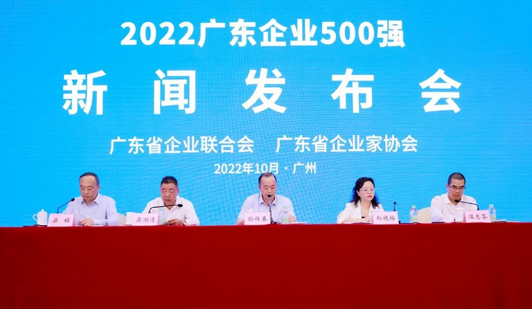 方大集团入选“2022广东企业500强”