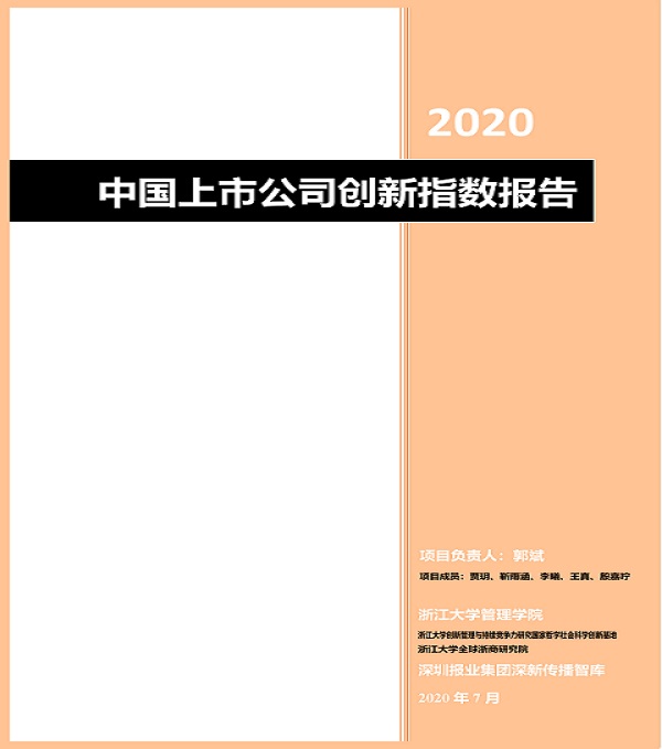 2020.08.06 方大集团再次荣登中国上市公司创新500强